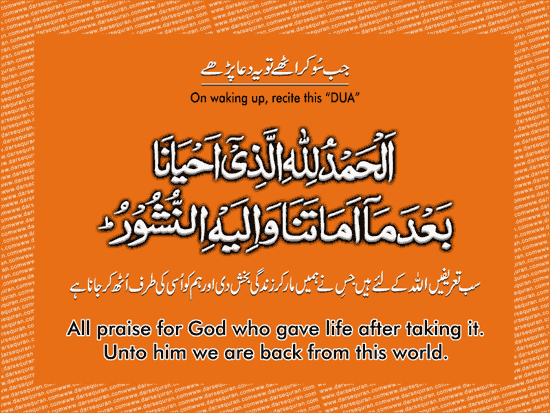 morning dua