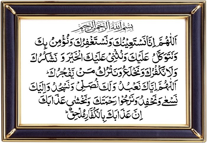 Dua E Qunoot What Is Dua E Qunoot Learn Dua E Qunoot