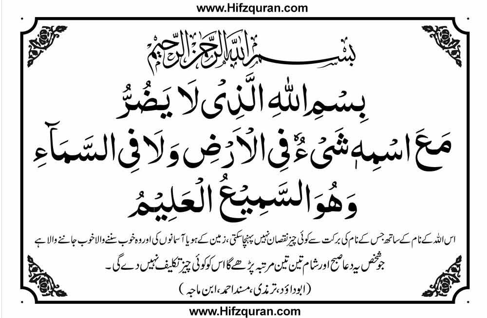 best dua for CoronaVirus