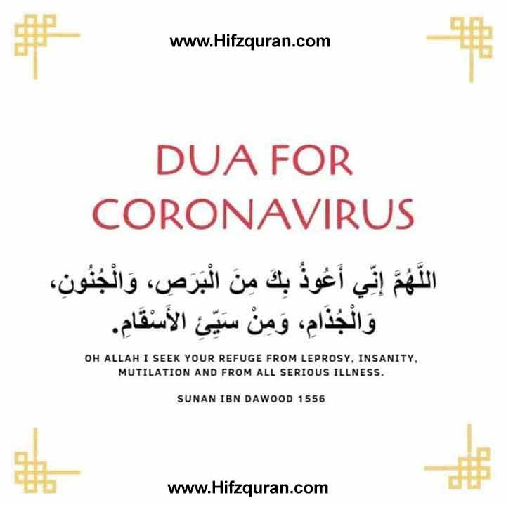 dua for coronavirus