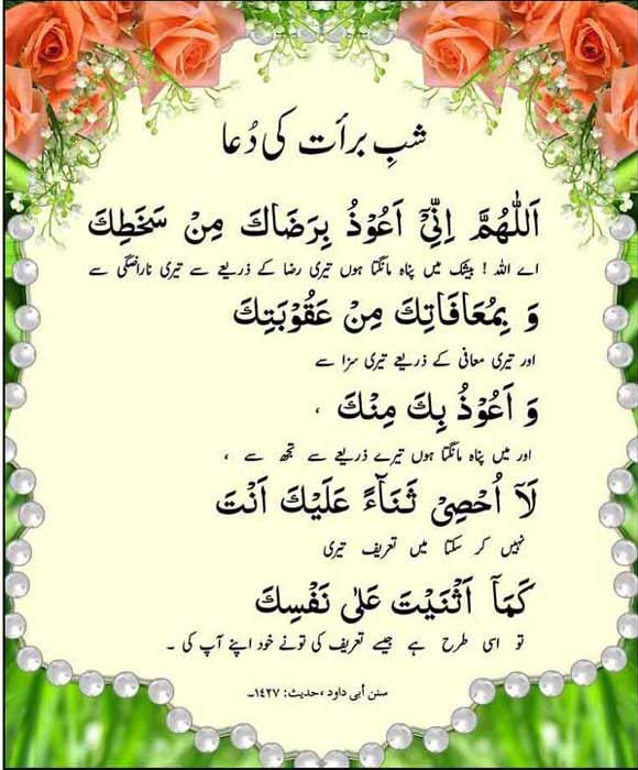 Dua For Shaban Dua For Shab E Barat Shabaan Month